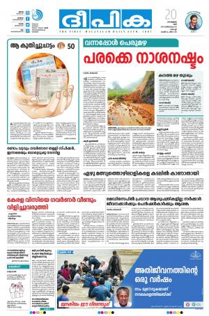 Deepika 20 July 2019