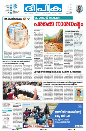 Deepika 20 July 2019