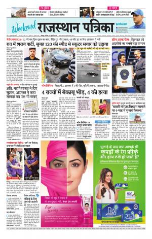 Rajasthan Patrika Jodhana