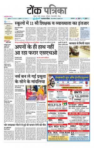 Rajasthan Patrika Tonk