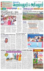 Perambalur-Trichy Supplement