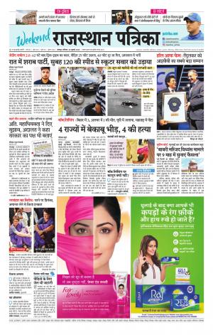 Rajasthan Patrika Jodhpur