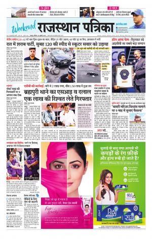 Rajasthan Patrika Jaipur