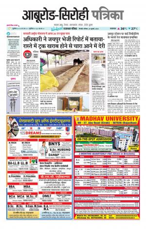 rajasthan patrika abu road