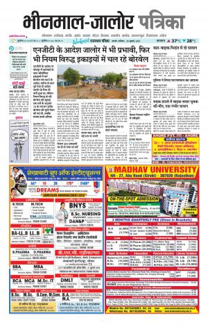 rajasthan patrika bhinmal