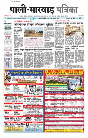 rajasthan patrika Marwar
