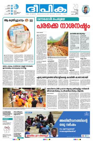 Deepika 20 July 2019