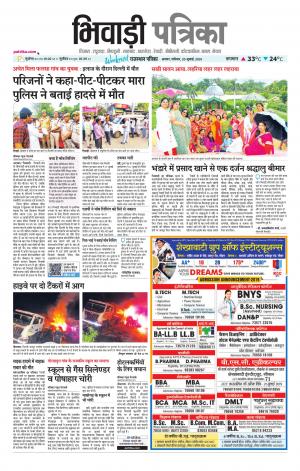 Bhiwadi Rajasthan Patrika