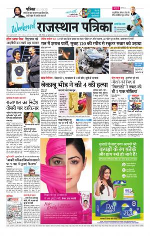 rajasthan patrika Sirohi