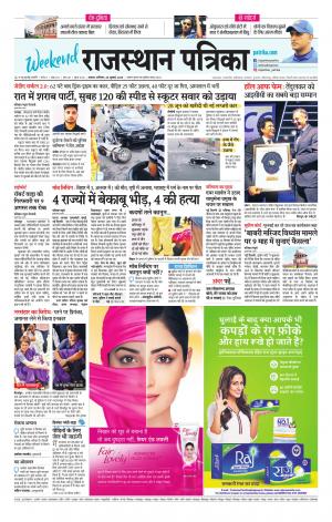 Alwar City Rajasthan Patrika