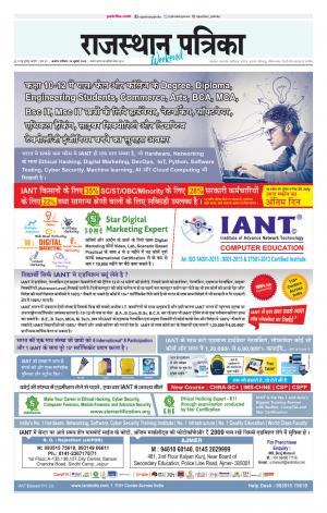 Rajasthan Patrika Ajmer