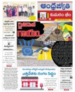 Kumuram Bheem District