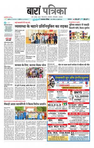Baran Raj. Patrika Epaper