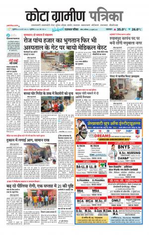 Kota Gramin Patrika Epaper