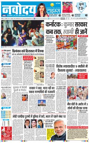 Navodaya Times Main