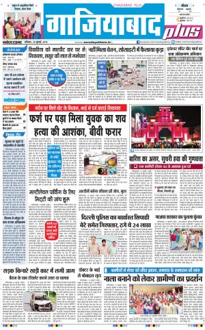 The Navodaya Times Ghaziabad