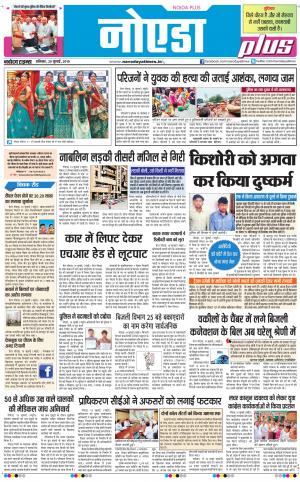 The Navodaya Times Noida