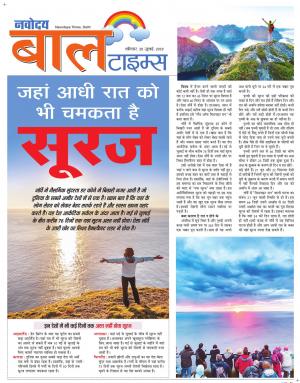 The Navodaya Times Magazine