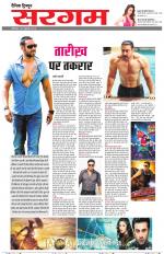 Dainik Tribune (Sargam)