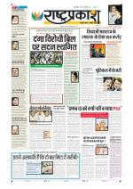 6th Feb Rashtraprakash