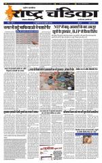 साप्ताहिक राष्ट्र चंडिका 