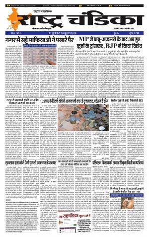 साप्ताहिक राष्ट्र चंडिका 31