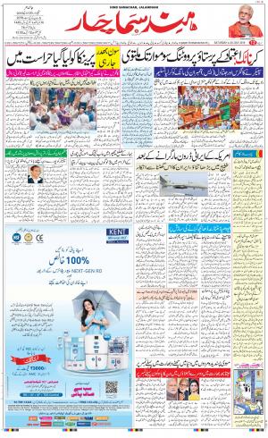 The Daily Hindsamachar Jalandhar
