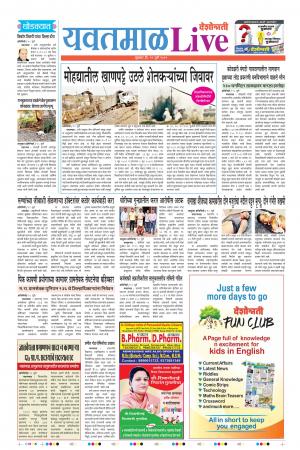 20 Jul Yavatmal Live
