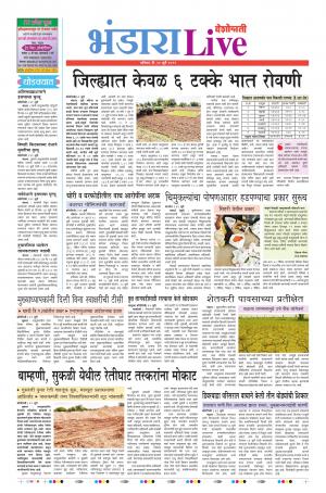 20 Jul Bhandara Live