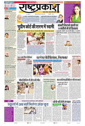 20 Jul Rashtraprakash