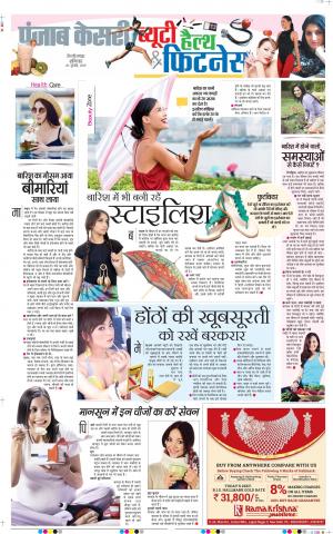20-07-2019 Punjab Kesari Health