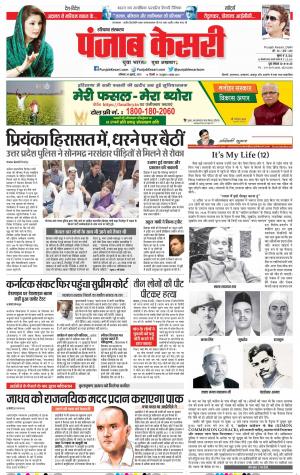 Hariyana Main - Punjab Kesari
