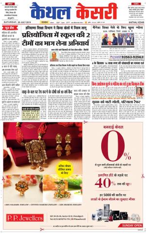 Punjab kesari / Haryana kaithal kesari