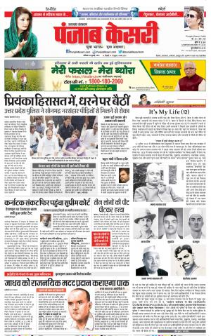 20-07-2019 Punjab Kesari Uttrakhand Main