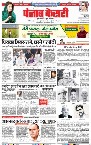 20-07-2019 Punjab Kesari Shamli 