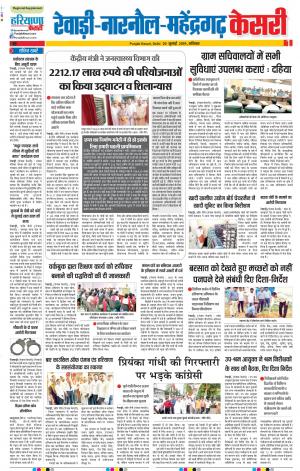 20-07-2019 Punjab Kesari Rewari 