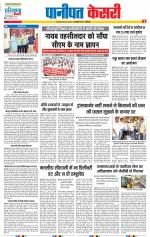 Panipat - Punjab Kesari
