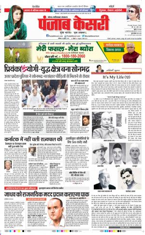 20-07-2019 Punjab Kesari Noida