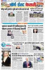 North East Main - Punjab Kesari
