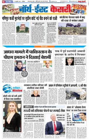 20-07-2019 Punjab Kesari North East Main