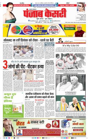 20-07-2019 Punjab Kesari Lucknow 
