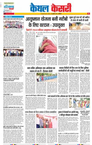 20-07-2019 Punjab Kesari Kaithal 