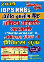 PRACTICE BOO (2019 IBPS RRB)