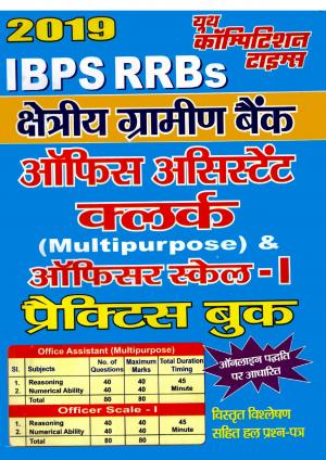 PRACTICE BOO (2019 IBPS RRB)