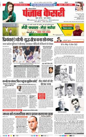 20-07-2019 Punjab Kesari Karnal 