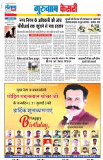 Gurugram - Punjab Kesari