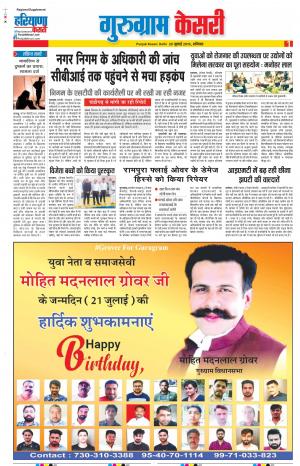 20-07-2019 Punjab Kesari Gurugram