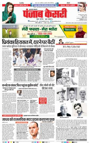 20-07-2019 Punjab Kesari Bijnor 