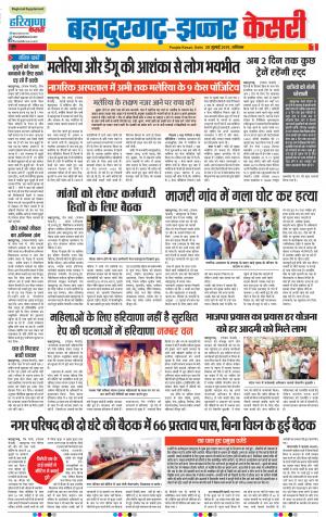 20-07-2019 Punjab Kesari Bahadurgarh