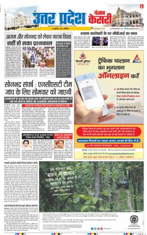 20-07-2019 Punjab Kesari Aligarh 